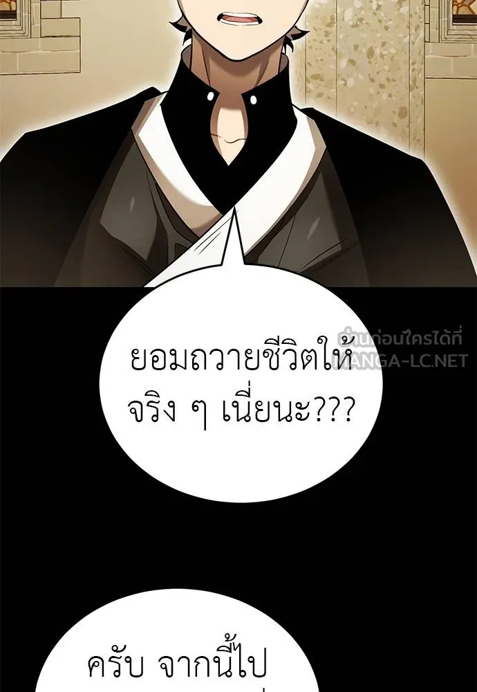 Reincarnation Path of The Underworld King ยอมรา ผู้พิพากษาจากนรก - หน้า 103