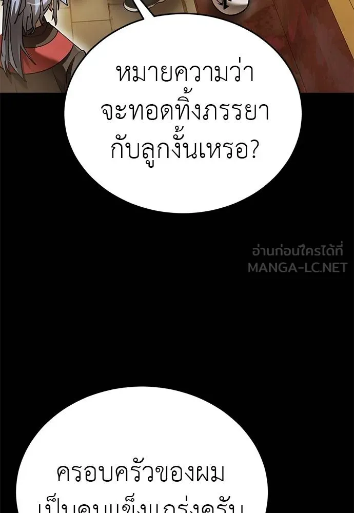 Reincarnation Path of The Underworld King ยอมรา ผู้พิพากษาจากนรก - หน้า 105