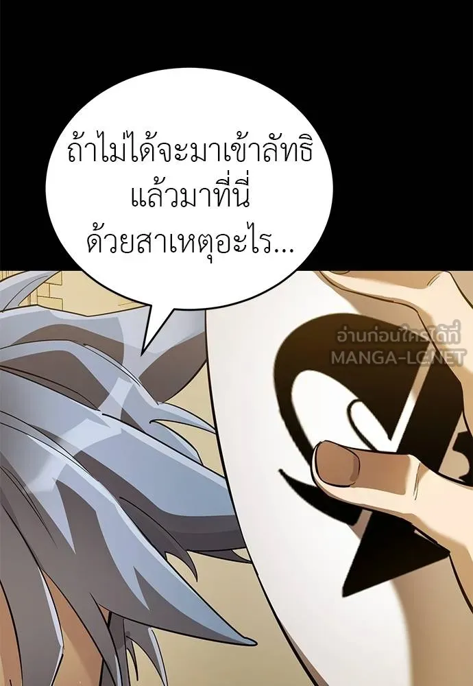 Reincarnation Path of The Underworld King ยอมรา ผู้พิพากษาจากนรก - หน้า 113