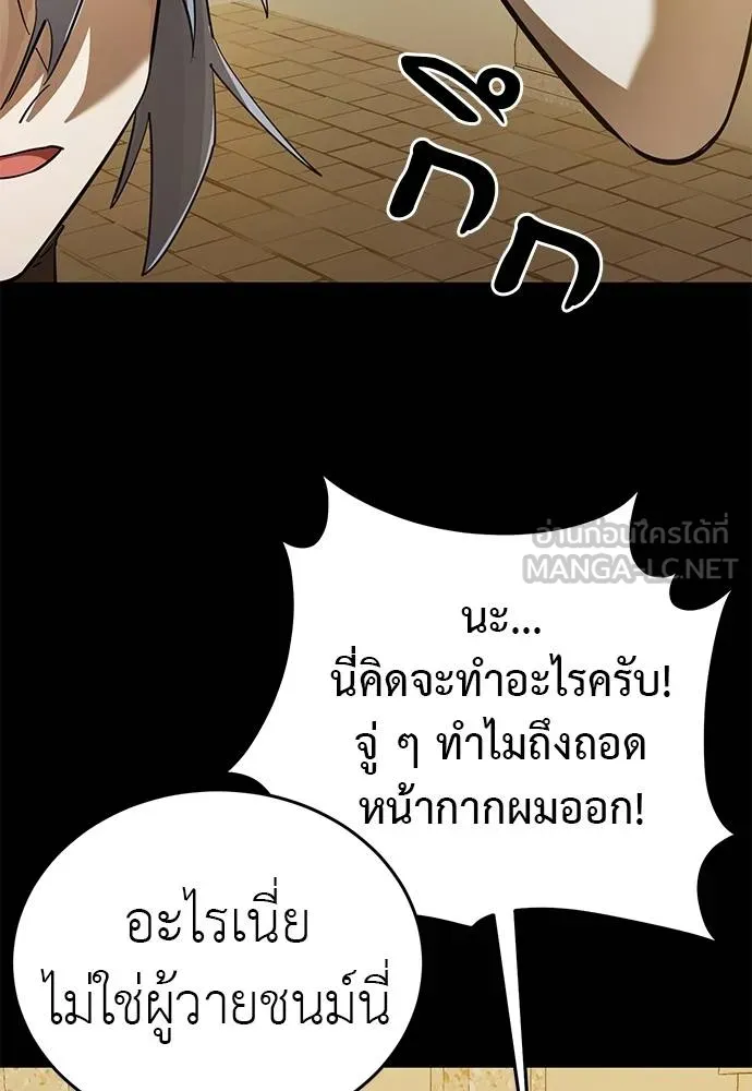 Reincarnation Path of The Underworld King ยอมรา ผู้พิพากษาจากนรก - หน้า 114