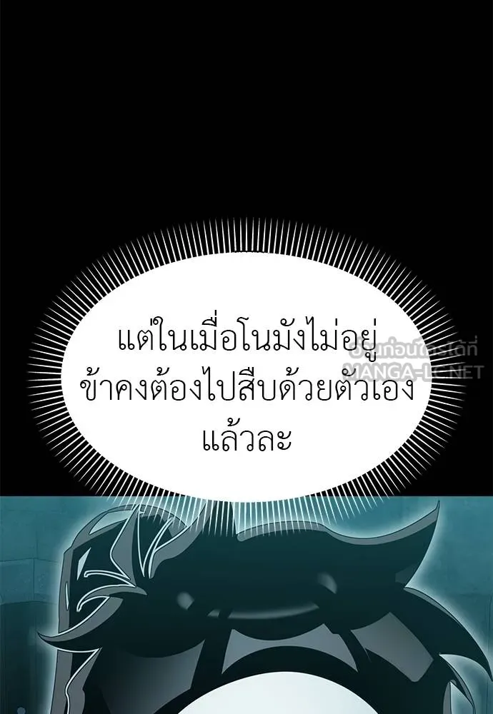 Reincarnation Path of The Underworld King ยอมรา ผู้พิพากษาจากนรก - หน้า 130