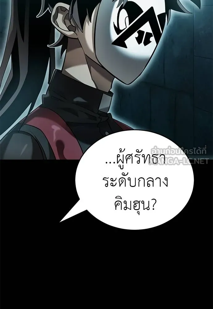Reincarnation Path of The Underworld King ยอมรา ผู้พิพากษาจากนรก - หน้า 137