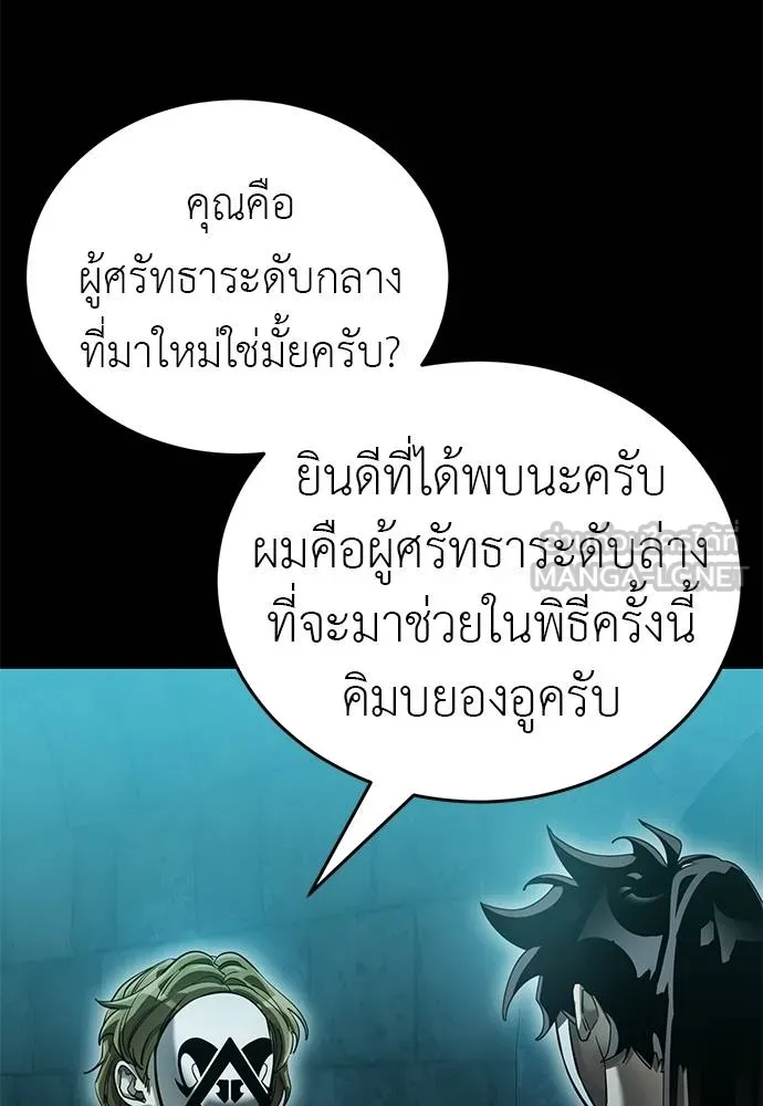 Reincarnation Path of The Underworld King ยอมรา ผู้พิพากษาจากนรก - หน้า 138