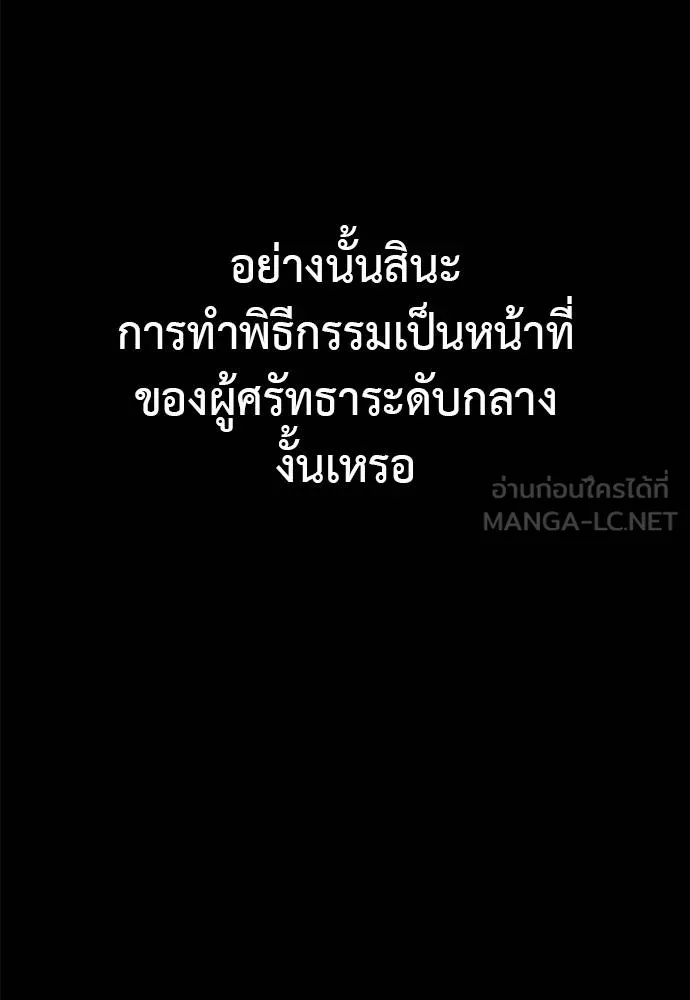 Reincarnation Path of The Underworld King ยอมรา ผู้พิพากษาจากนรก - หน้า 140