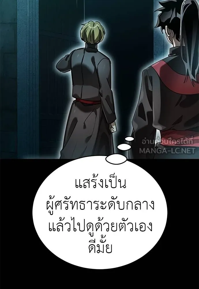 Reincarnation Path of The Underworld King ยอมรา ผู้พิพากษาจากนรก - หน้า 142