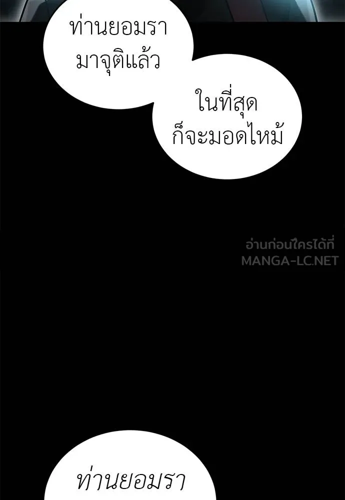 Reincarnation Path of The Underworld King ยอมรา ผู้พิพากษาจากนรก - หน้า 147