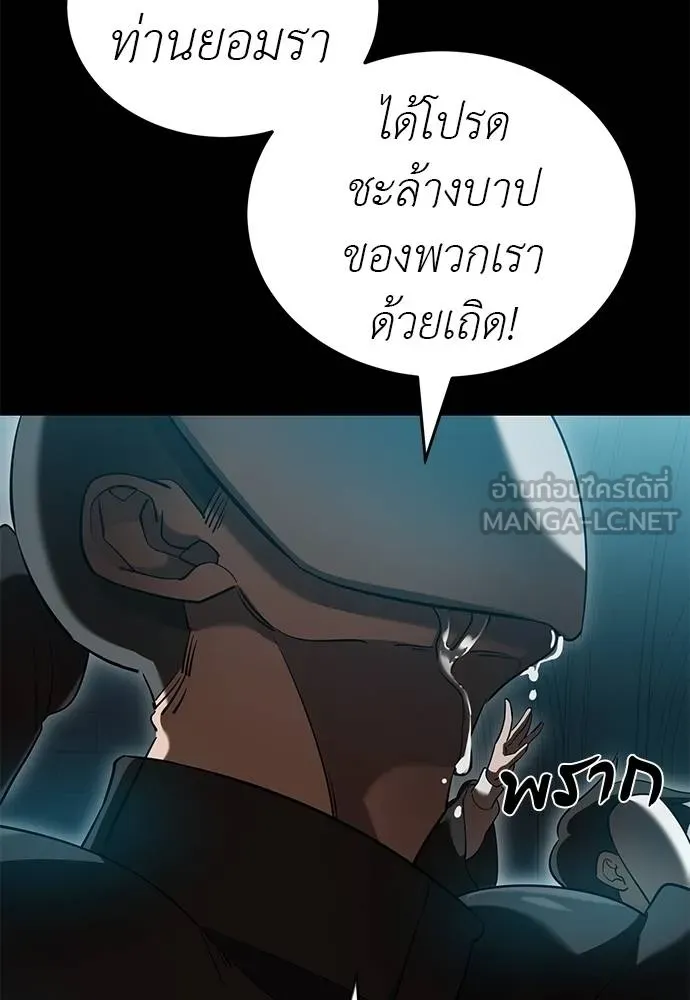 Reincarnation Path of The Underworld King ยอมรา ผู้พิพากษาจากนรก - หน้า 150