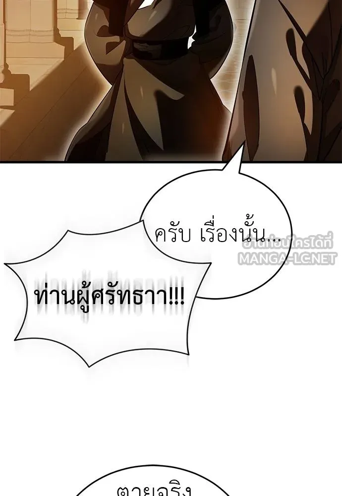 Reincarnation Path of The Underworld King ยอมรา ผู้พิพากษาจากนรก - หน้า 24