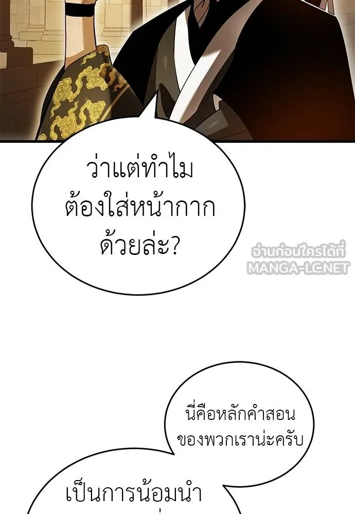 Reincarnation Path of The Underworld King ยอมรา ผู้พิพากษาจากนรก - หน้า 32