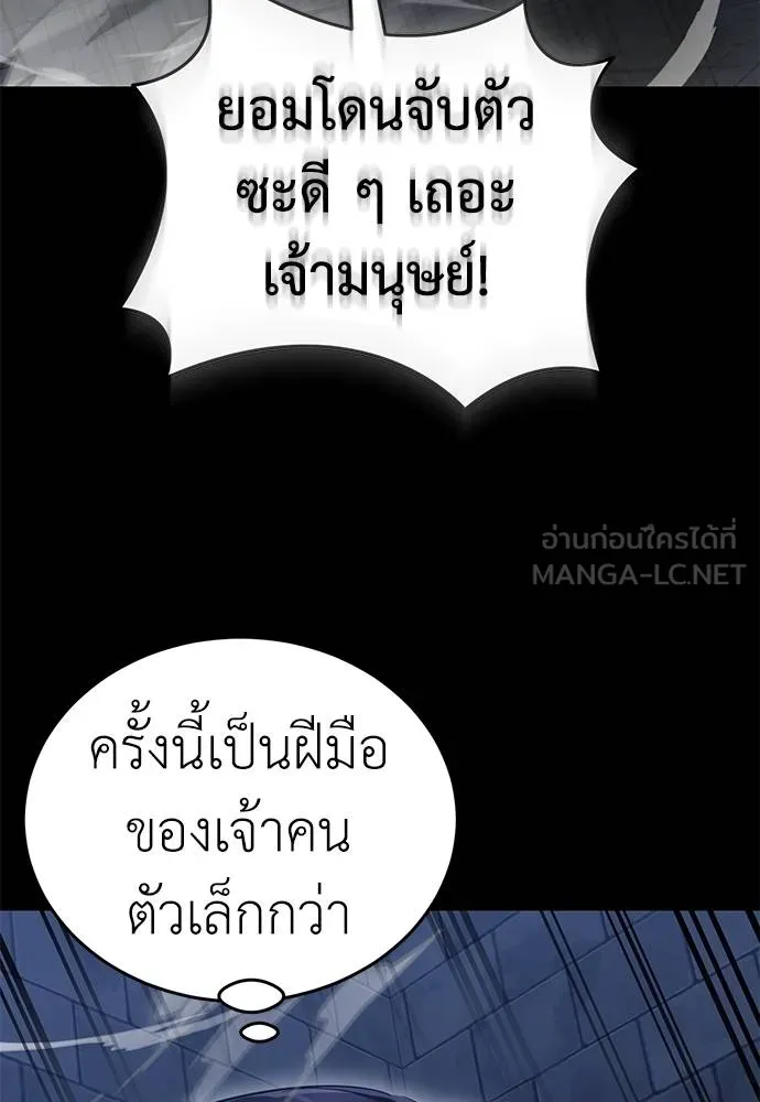Reincarnation Path of The Underworld King ยอมรา ผู้พิพากษาจากนรก - หน้า 73