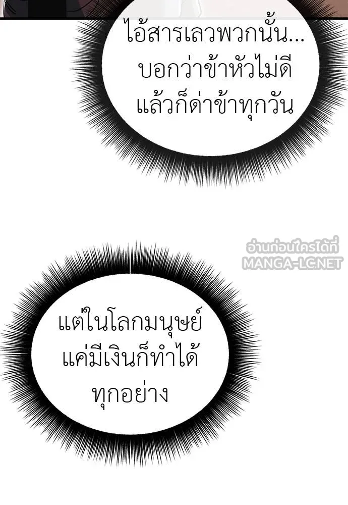 Reincarnation Path of The Underworld King ยอมรา ผู้พิพากษาจากนรก - หน้า 44