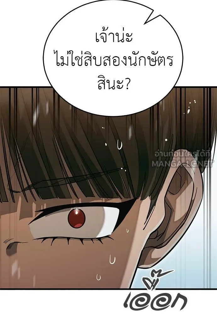 Reincarnation Path of The Underworld King ยอมรา ผู้พิพากษาจากนรก - หน้า 85