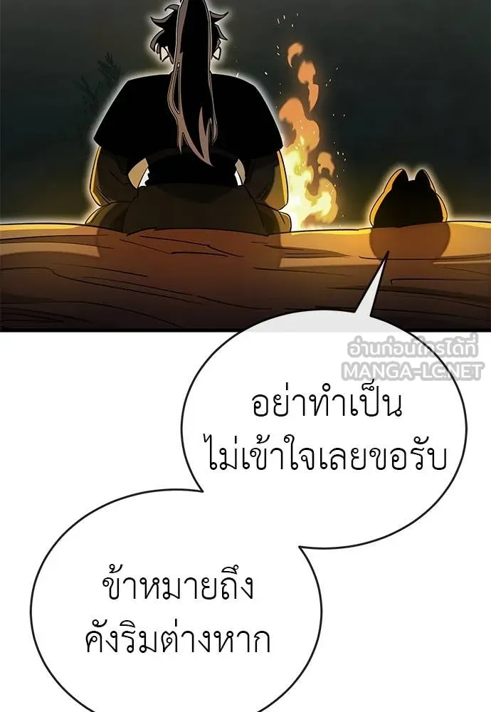 Reincarnation Path of The Underworld King ยอมรา ผู้พิพากษาจากนรก - หน้า 84