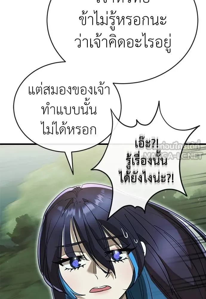 Reincarnation Path of The Underworld King ยอมรา ผู้พิพากษาจากนรก - หน้า 65
