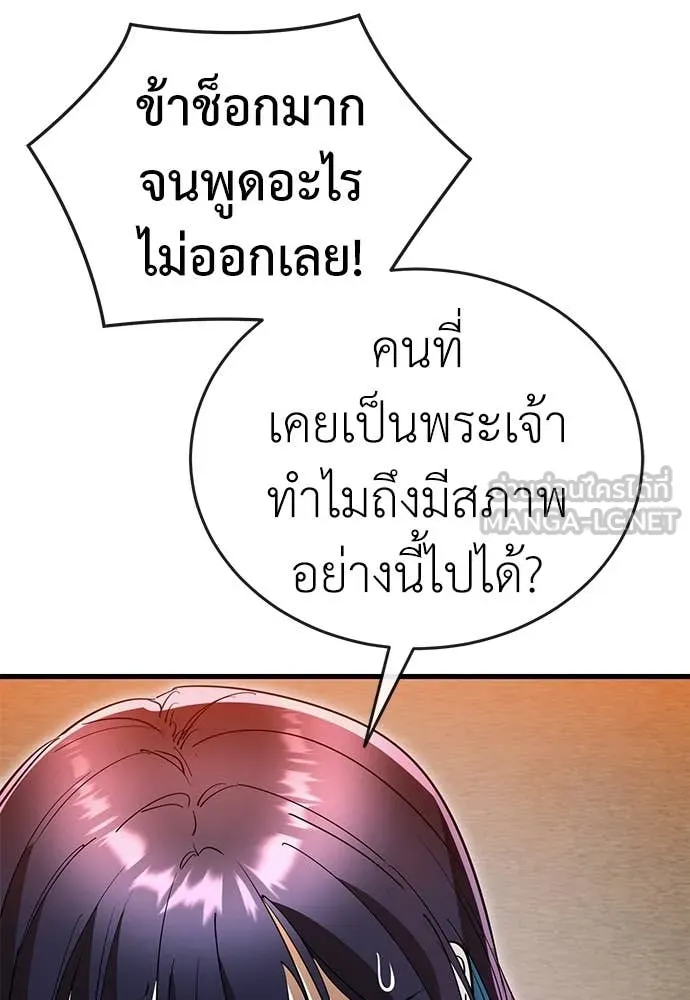 Reincarnation Path of The Underworld King ยอมรา ผู้พิพากษาจากนรก - หน้า 98
