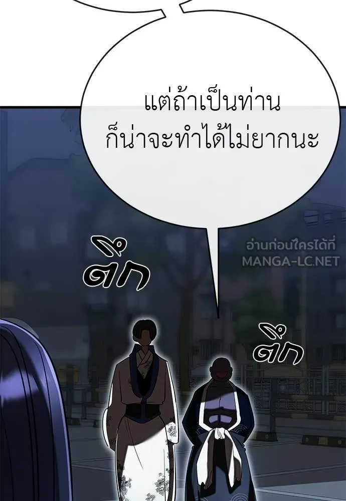 Reincarnation Path of The Underworld King ยอมรา ผู้พิพากษาจากนรก - หน้า 85