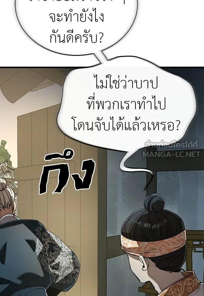 Reincarnation Path of The Underworld King ยอมรา ผู้พิพากษาจากนรก - หน้า 45
