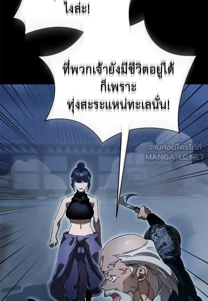Reincarnation Path of The Underworld King ยอมรา ผู้พิพากษาจากนรก - หน้า 109