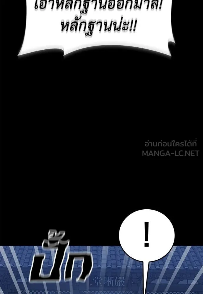 Reincarnation Path of The Underworld King ยอมรา ผู้พิพากษาจากนรก - หน้า 83