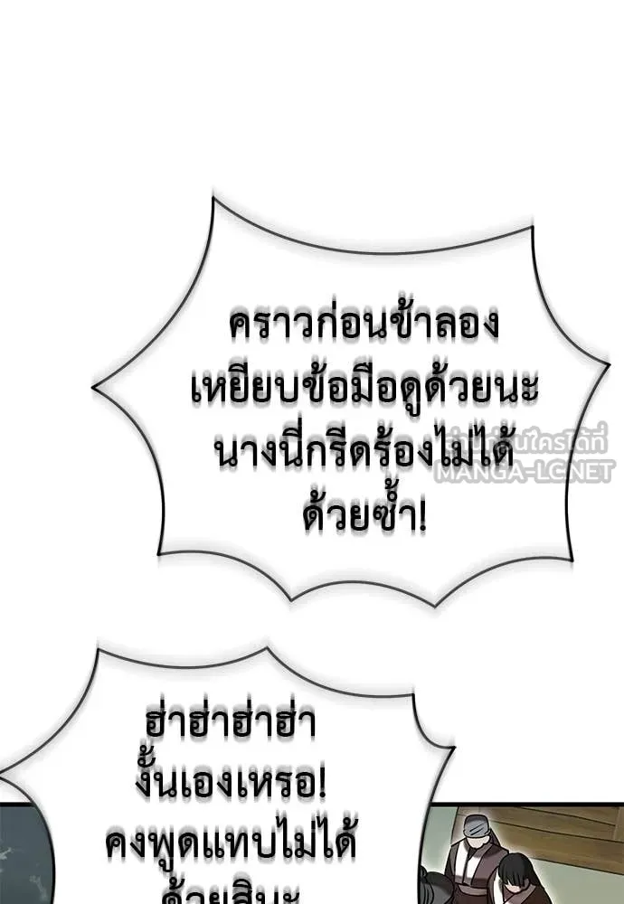 Reincarnation Path of The Underworld King ยอมรา ผู้พิพากษาจากนรก - หน้า 136