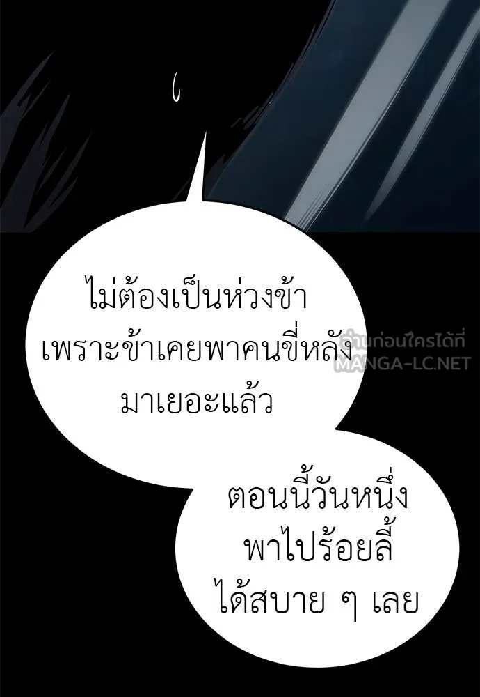 Reincarnation Path of The Underworld King ยอมรา ผู้พิพากษาจากนรก - หน้า 205