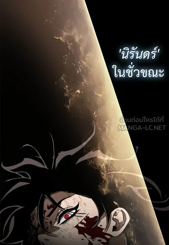 Reincarnation Path of The Underworld King ยอมรา ผู้พิพากษาจากนรก - หน้า 98