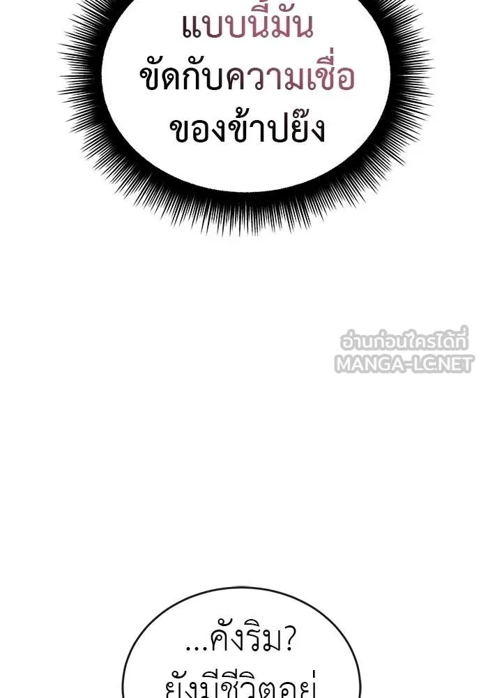 Reincarnation Path of The Underworld King ยอมรา ผู้พิพากษาจากนรก - หน้า 152