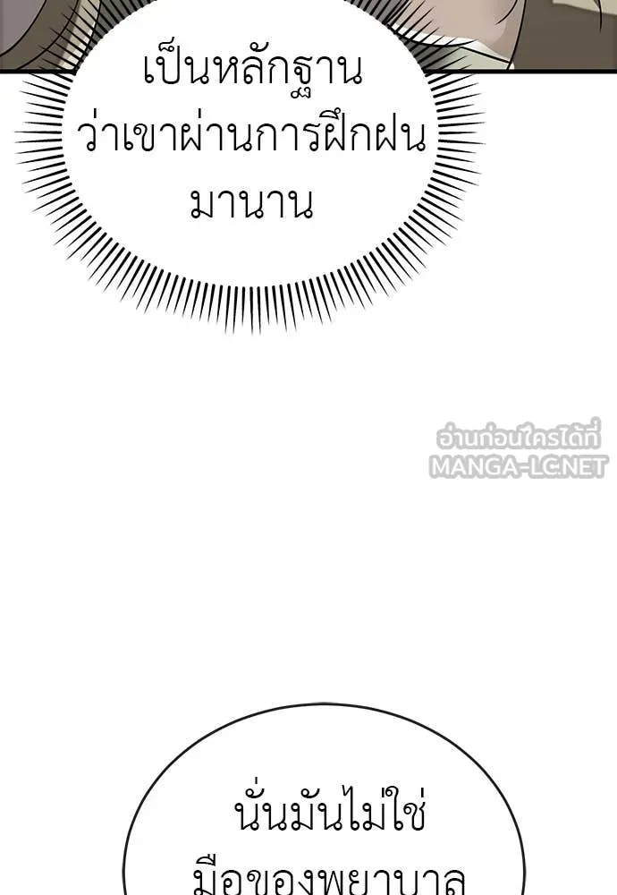 Reincarnation Path of The Underworld King ยอมรา ผู้พิพากษาจากนรก - หน้า 74