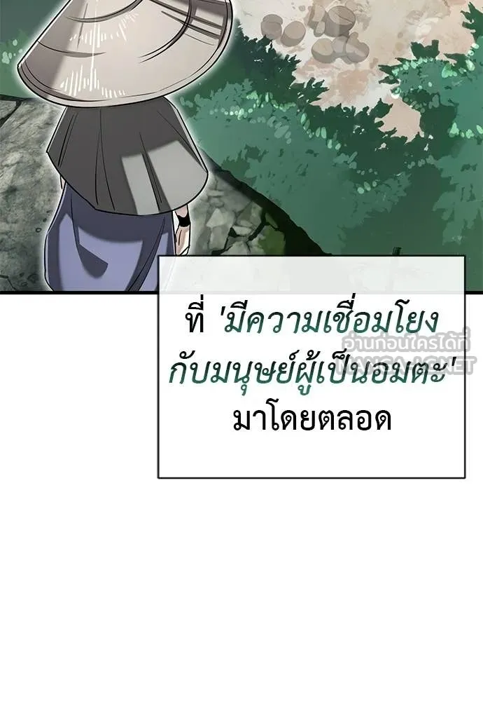 Reincarnation Path of The Underworld King ยอมรา ผู้พิพากษาจากนรก - หน้า 33