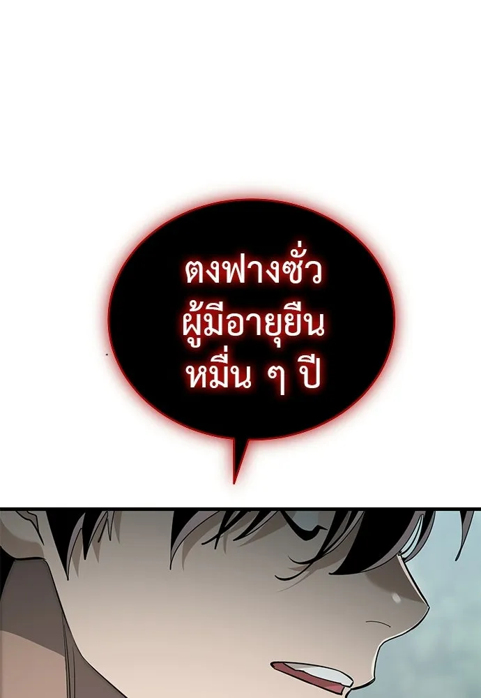 Reincarnation Path of The Underworld King ยอมรา ผู้พิพากษาจากนรก - หน้า 142