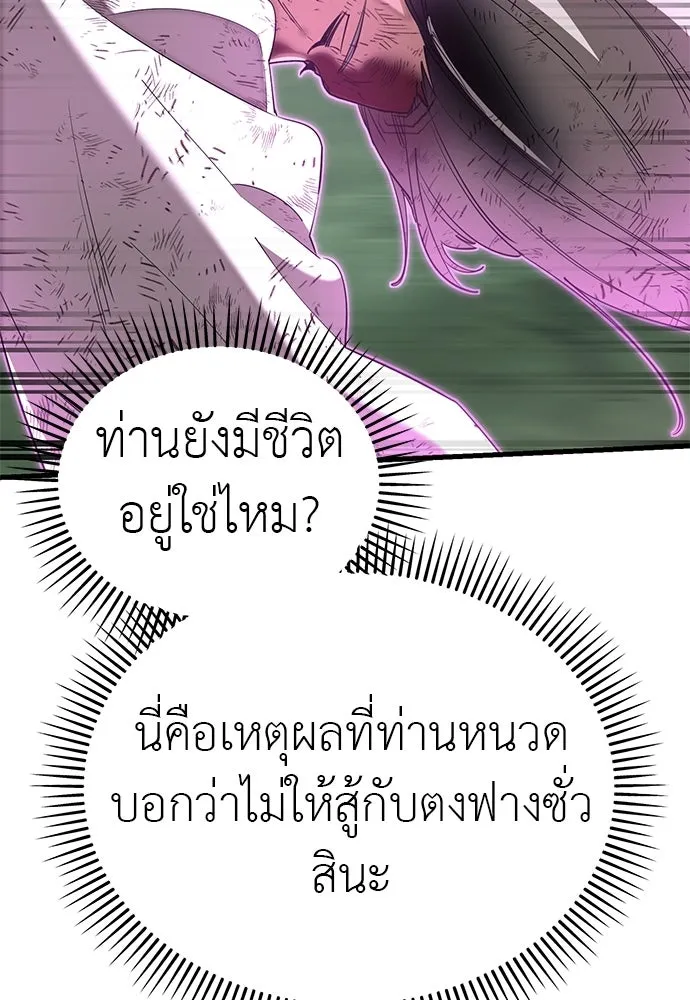 Reincarnation Path of The Underworld King ยอมรา ผู้พิพากษาจากนรก - หน้า 86