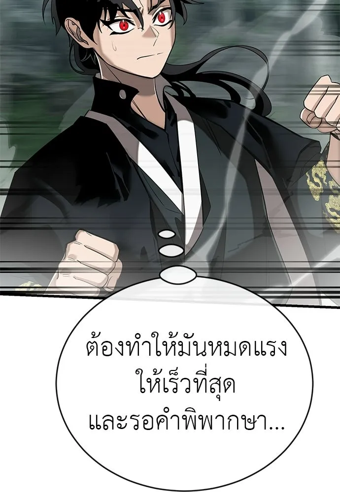 Reincarnation Path of The Underworld King ยอมรา ผู้พิพากษาจากนรก - หน้า 124