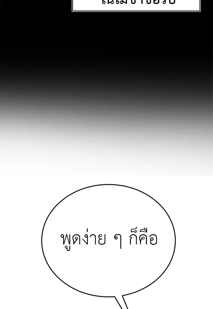 Reincarnation Path of The Underworld King ยอมรา ผู้พิพากษาจากนรก - หน้า 68