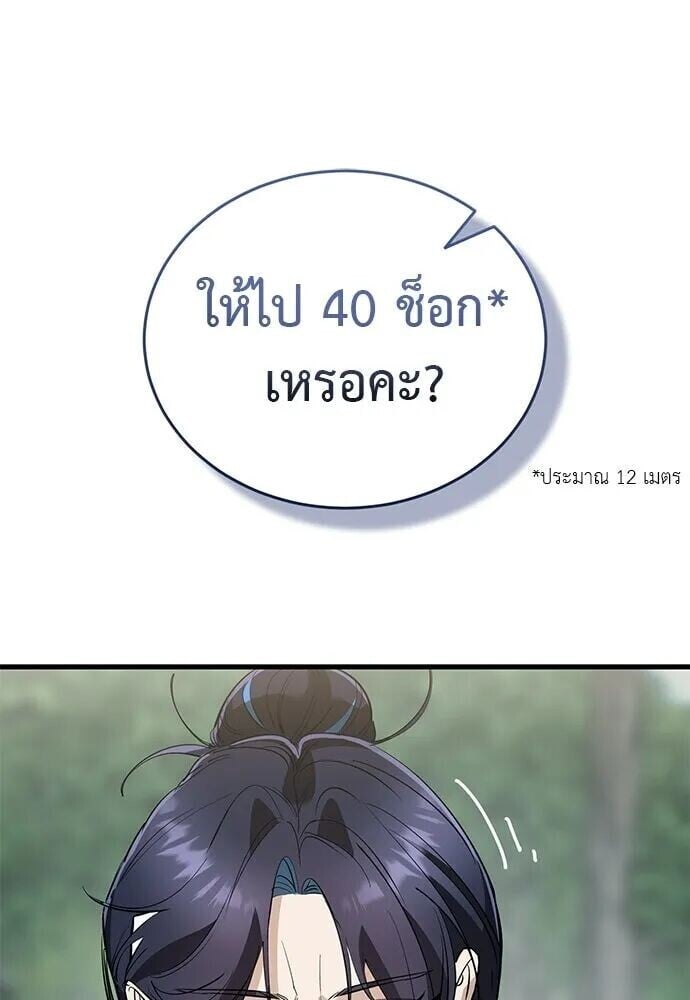 Reincarnation Path of The Underworld King ยอมรา ผู้พิพากษาจากนรก - หน้า 166