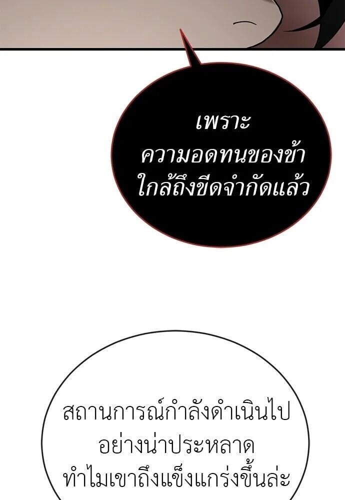 Reincarnation Path of The Underworld King ยอมรา ผู้พิพากษาจากนรก - หน้า 175