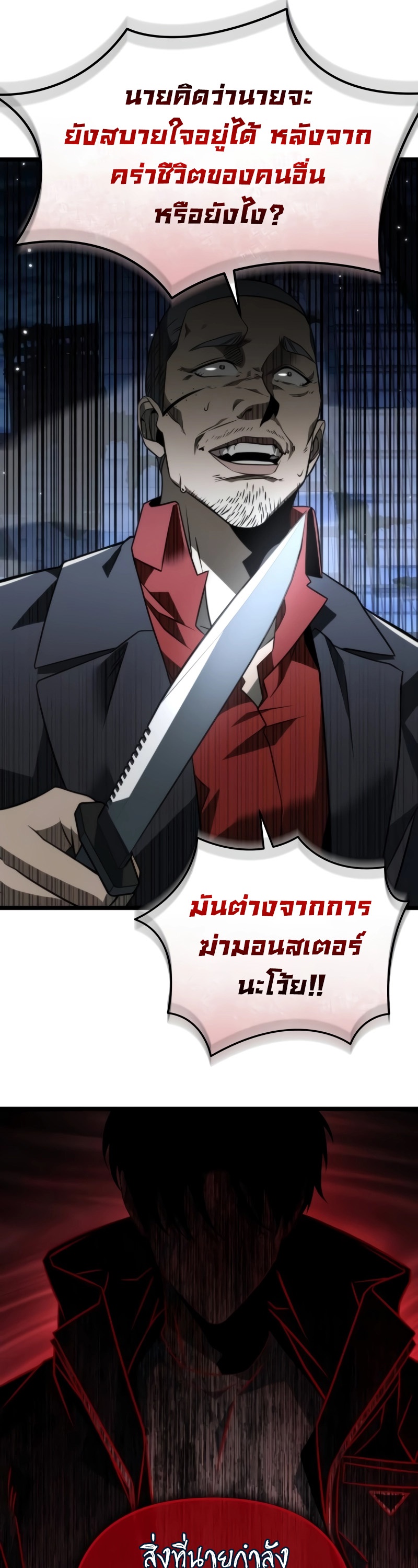 Reincarnator ผู้หวนคืน - หน้า 47
