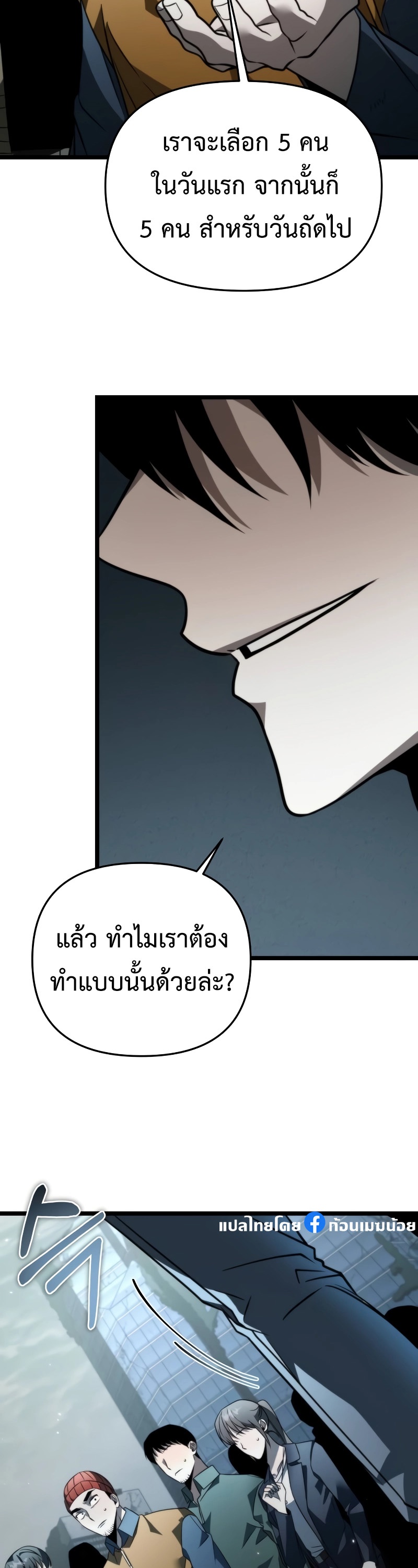 Reincarnator ผู้หวนคืน - หน้า 63