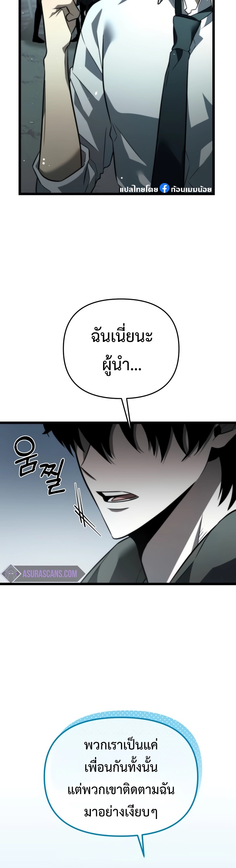 Reincarnator ผู้หวนคืน - หน้า 25