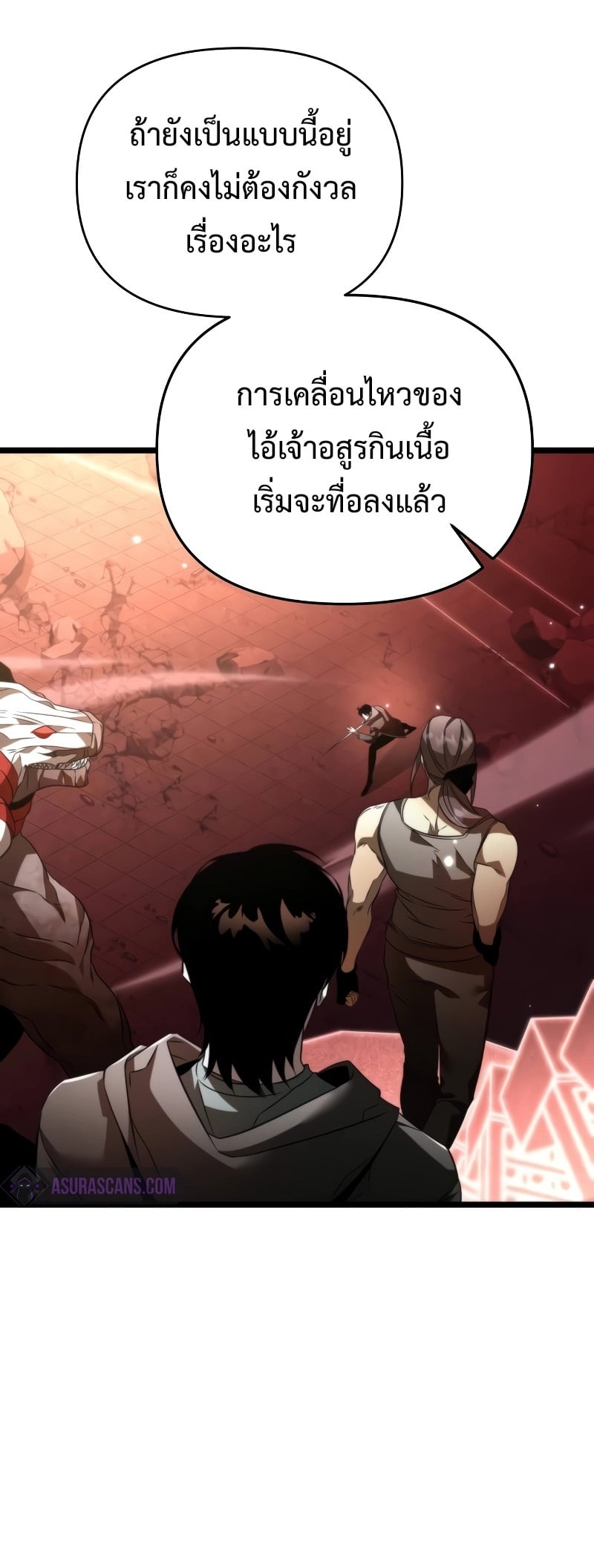 Reincarnator ผู้หวนคืน - หน้า 10