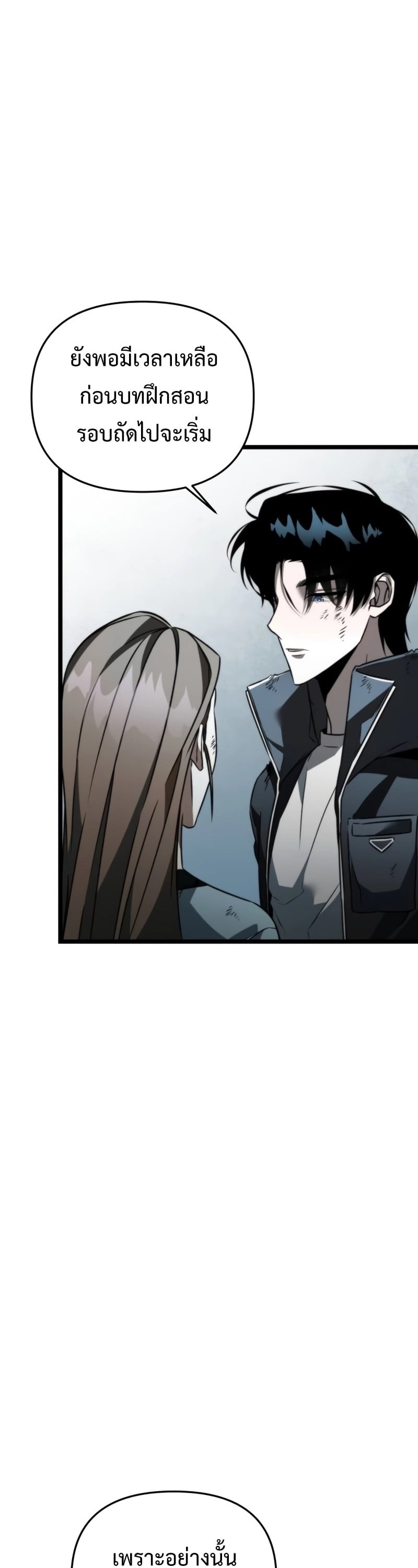 Reincarnator ผู้หวนคืน - หน้า 28