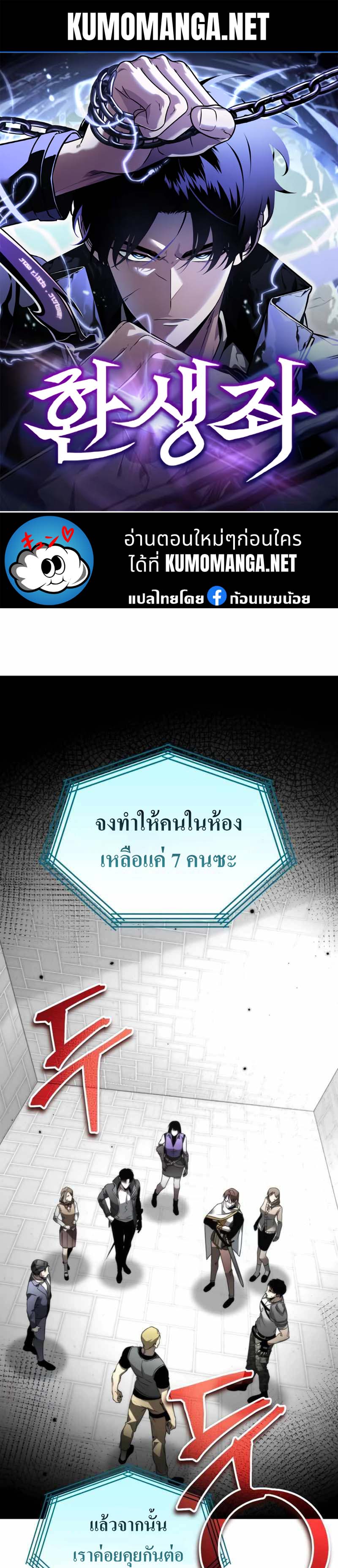 Reincarnator ผู้หวนคืน - หน้า 1