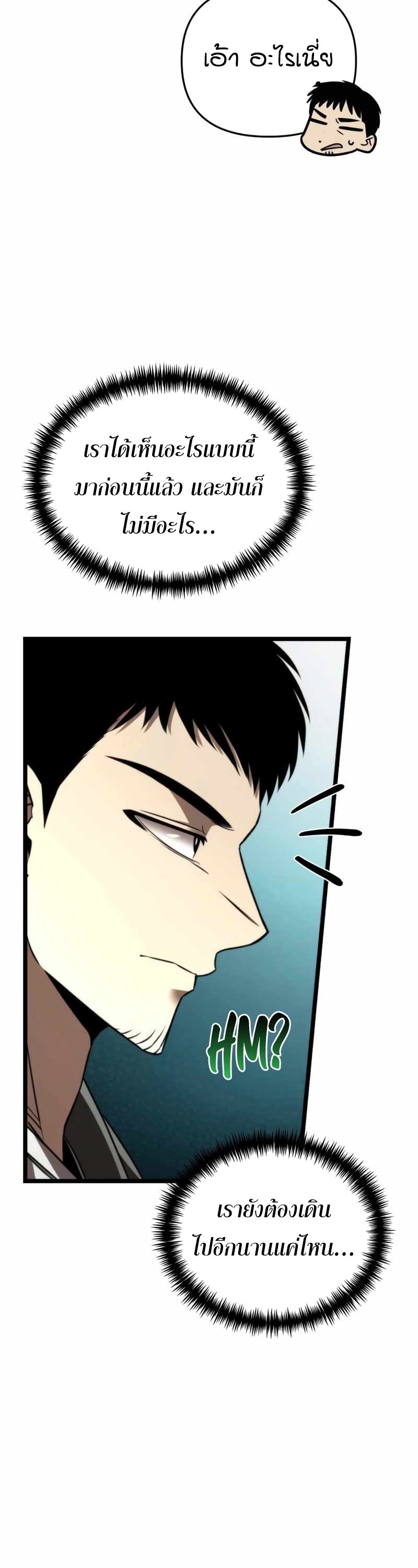 Reincarnator ผู้หวนคืน - หน้า 49