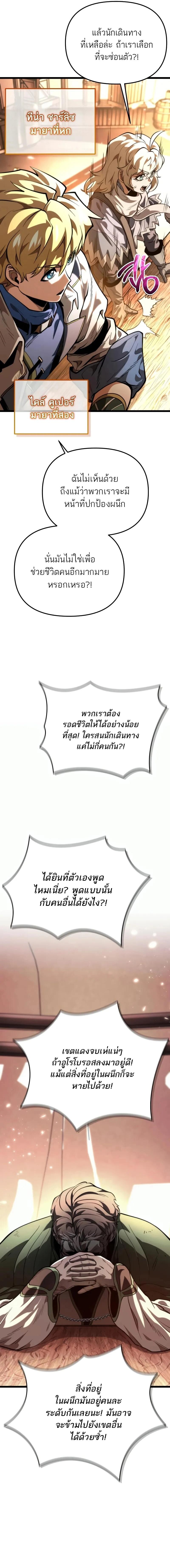 Reincarnator ผู้หวนคืน - หน้า 14