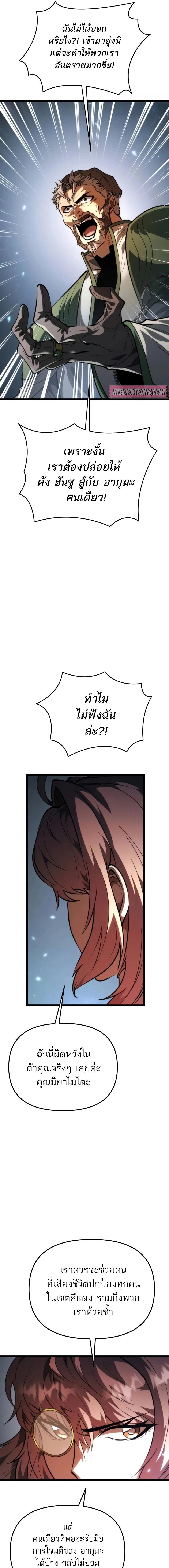 Reincarnator ผู้หวนคืน - หน้า 4