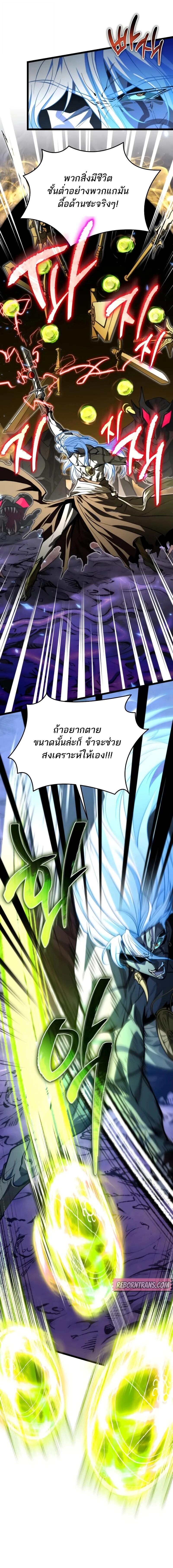 Reincarnator ผู้หวนคืน - หน้า 13