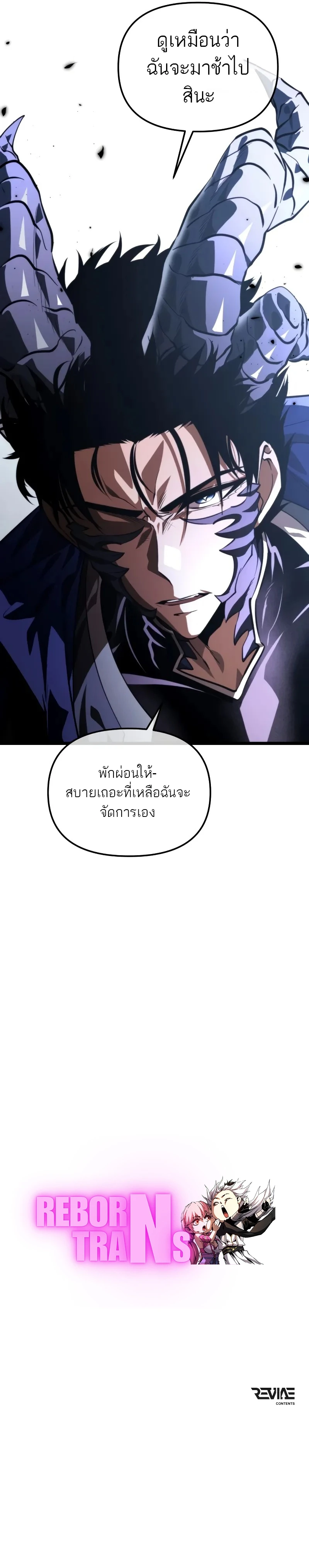 Reincarnator ผู้หวนคืน - หน้า 20