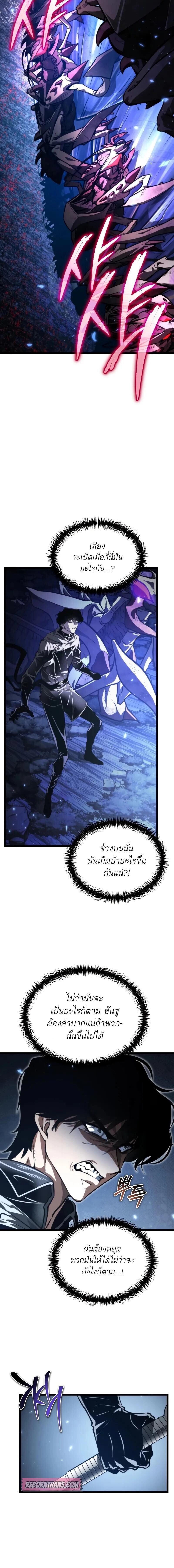 Reincarnator ผู้หวนคืน - หน้า 3