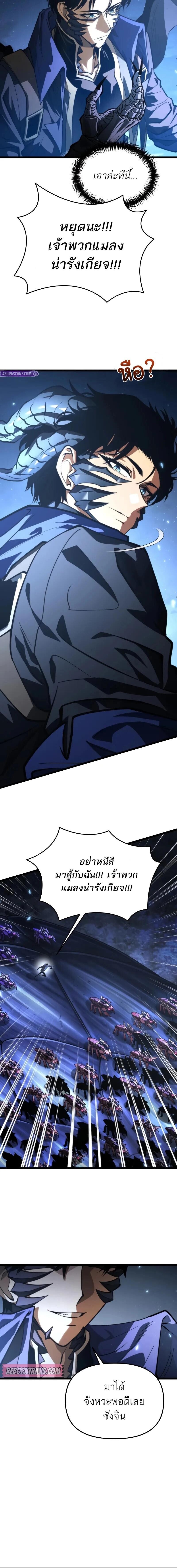 Reincarnator ผู้หวนคืน - หน้า 5