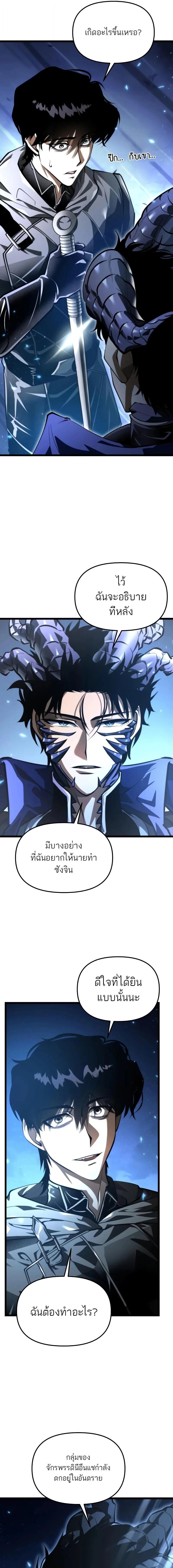 Reincarnator ผู้หวนคืน - หน้า 8