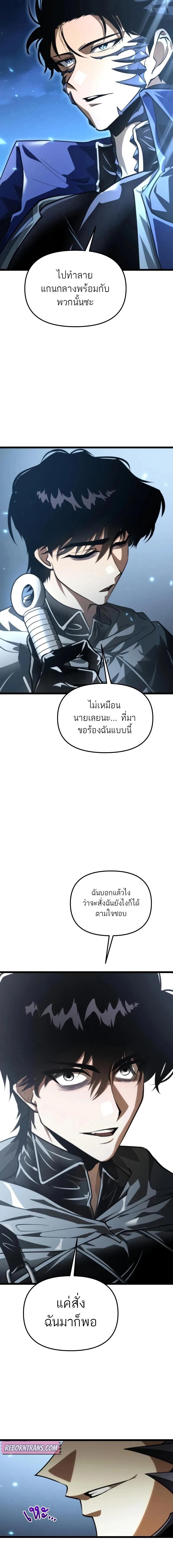 Reincarnator ผู้หวนคืน - หน้า 9